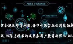 区块链DEX（Decentralized Exchange，去中心化交易所）