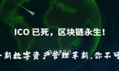 TPWallet：全新数字资产管理革新，你不可不知的趋