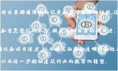 区块链赋能建筑是指利用区块链技术来提升建筑