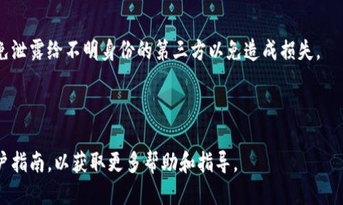 要查看TP Wallet的地址，您可以按照以下步骤操作：

步骤 1: 打开TP Wallet

首先，确保您已经在您的手机上下载并安装了TP Wallet应用。如果您尚未下载，可以前往应用商店（如苹果的App Store或安卓的Google Play）进行搜索和下载。

步骤 2: 登录您的账户

打开TP Wallet应用后，输入您的登录信息以访问您的钱包。确保您记得您的密码或其他身份验证信息，以便顺利登录。

步骤 3: 查找钱包地址

进入主界面后，寻找“钱包”或“资产”选项。点击进入，您将看到各类数字资产的详细信息。在这里，您可以找到您的钱包地址。

步骤 4: 复制地址

在显示的资产列表中，点击您想要查看地址的资产类型（例如，ETH、BTC等）。您会看到该资产的具体信息，包括余额和“接收”或“收款”选项。点击“接收”后，您将看到一个以字母和数字组成的长串字符串，这就是您的钱包地址。您可以选择复制地址，以便在需要时使用。

额外提示

请谨慎保护您的钱包地址信息，特别是在进行转账或接收数字资产时。确保您仅将地址分享给可信赖的人，避免泄露给不明身份的第三方以免造成损失。

TP Wallet, 钱包地址, 数字资产, 资产管理/guanjianci 

对于更详细的信息，如果您在使用TP Wallet的过程中遇到任何问题，建议您查看TP Wallet的官方支持或用户指南，以获取更多帮助和指导。