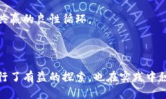 中国银行区块链债券概述区块链技术在金融领域