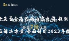 在撰写关于TPWallet的收款是否会延迟的内容之前，