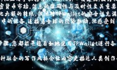    如何使用TPWallet进行以太链操作：完整指南