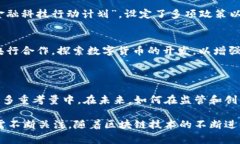区块链技术作为一种颠覆性的创新，近年来在全