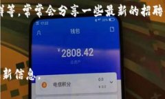 龙岩区块链招聘网站通常是专注于区块链技术及