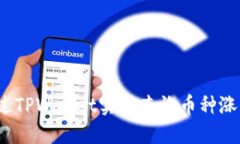 如何通过TPWallet实时查询币种涨跌情况？