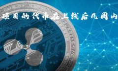 区块链潜力空投是指在区块链项目中，开发团队