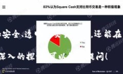 炒股软件中的“区块链”指的是一种用于记录交