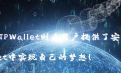    如何在抹茶交易所TPWallet中找到你的资金与交易