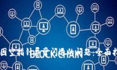 解决TPWallet因空指针异常闪退的问题：全面指南与