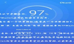 关于TPWallet中的自定义网络设置，可以按照以下步