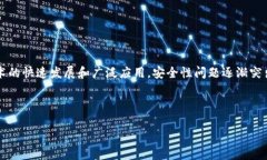 区块链安全认证是确保区块链技术应用中数据安