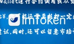 为了在TPWallet等加密货币钱包中进行操作或者交易