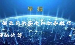   最新版tpwallet如何取消授权：一步步解锁你的数