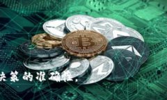 区块链中“MFI”通常指的是“资金流动指数”（