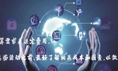 区块链收费标准指的是在区块链网络上进行交易