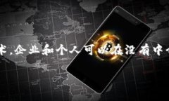 P2P区块链是指一种基于点对点（Peer-to-Peer）网络