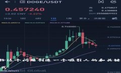 在回答“world区块链是什么软件”之前，我们可以