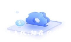 区块链创新交易系统：颠覆传统金融的未来趋势