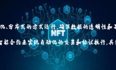 奥丁（Odin）是一种新兴的区块链技术，旨在为各