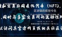 TPWallet 是一个多功能的数字货币钱包，通常用于