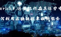 区块链美洲银行，并不是一个广为人知的概念或