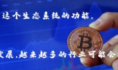 HHS区块链生态系统是一个关于区块链技术的综合