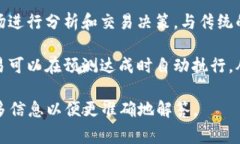 在区块链的背景下，＂AL＂通常指的是“算法交易