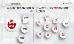 国际主流区块链货币概述在当今这个数字经济快