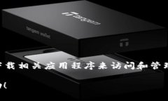 关于tpwallet手机登录的问题，tpwallet确实支持手机