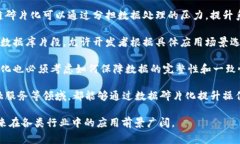 区块链碎片化是一个相对较新的概念，通常涉及