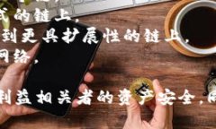 区块链迁移是指将一个区块链网络上的数据、资