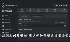 tpwallet闪兑问题解析：用户必知的解决方案与常见