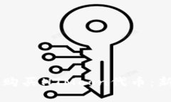 如何在TPWallet上购买HTMoon代币：新手指南与投资技