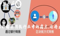 在讨论nccplus是什么区块链之前，我们需要先了解