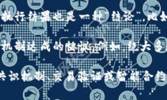 在区块链技术中，＂结论＂一词通常指的是经过