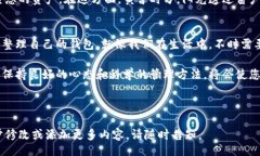 bianji如何安全删除TPWallet的地址：完整指南/bian