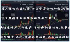 区块链不可追溯性通常是指区块链技术在设计上