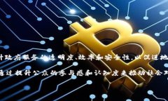 惠民区块链启动仪式是一项旨在推广和应用区块