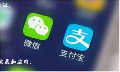 区块链讨论组是一个围绕区块链技术及其应用的