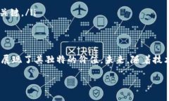 什么是MKC区块链？MKC区块链是一种新兴的区块链