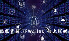 TPWallet 是一款加密钱包，专注于为用户提供安全
