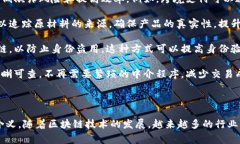 “上区块链”这个短语通常指的是将某种数据或