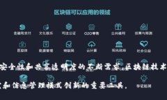 区块链文献管理平台是一个利用区块链技术来存