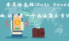 区块链菊与刀是一个结合了“区块链”这一热门