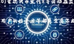 区块链产业是一个涉及多种技术、商业模式和应