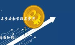 或许您是在询问与区块链相关的“账户名”或“