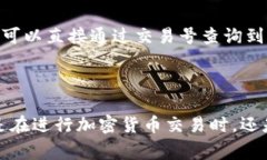 区块链交易号是指在区块链网络中，每一笔交易