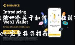 当然可以，我来为你提供一个关于如何将币提到