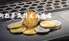 区块链杠杆定价是一个相对较新的概念，主要涉